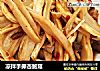 凉拌手撕杏鲍菇的做法