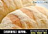 【奶酥面包】值得推荐的一款酥皮面包的做法