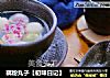 藕粉丸子【初味日记】的做法