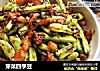 芽菜四季豆的做法