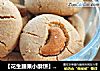 【花生腰果小酥饼】——口感极酥 入口即化的做法