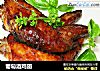 葡萄酒鸡翅的做法