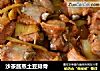 沙茶酱蒸土豆排骨的做法