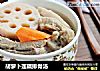 胡萝卜莲藕排骨汤的做法