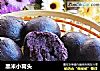 黑米小窝头的做法