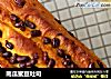 南瓜蜜豆吐司的做法