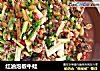 红油泡椒牛蛙的做法