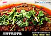 川味干烧臊子鱼的做法