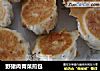 野猪肉青菜煎包的做法