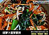 胡萝卜豆芽素拼的做法