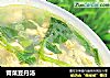 青菜豆丹汤的做法