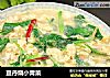 豆丹烧小青菜的做法