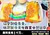 美味食光 | 十万个为什么，要用彩虹吐司去解答！的做法