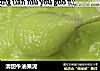 清甜牛油果泥的做法