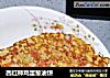 西红柿鸡蛋葱油饼的做法