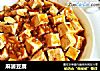 麻婆豆腐的做法