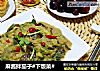麻酱拌茄子#下饭菜#的做法