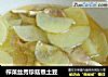 榨菜丝秀珍菇煮土豆的做法