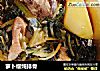 萝卜缨炖排骨的做法
