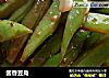 酱香豆角的做法