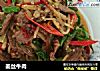 姜丝牛肉的做法