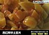 西红柿炒土豆片的做法