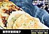 葱香发面锅塌子的做法