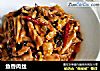 鱼香肉丝的做法