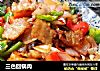 三色回锅肉的做法