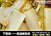 下饭菜——蚝油娃娃菜的做法