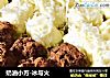 奶油小方-冰与火的做法