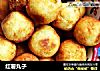 红薯丸子的做法