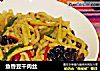 鱼香豆干肉丝的做法