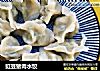 豇豆猪肉水饺的做法