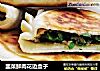 韭菜鲜肉花边盒子的做法