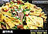 腐竹牛肉的做法