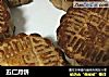 五仁月饼的做法