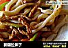 新疆拉条子的做法