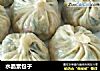 水晶素包子的做法