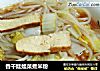 香干娃娃菜煮米粉的做法