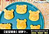 【宝宝辅食】胡萝卜肉松大米糕的做法