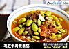 毛豆牛肉煮番茄的做法