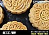 老五仁月饼的做法