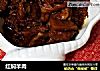 红焖羊肉的做法