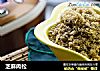 芝麻肉松的做法