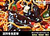 凉拌冬虫夏草的做法