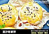 豆沙老婆饼的做法