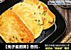 【兔子爱厨房】香煎馒头片的做法