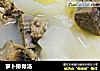 萝卜排骨汤的做法
