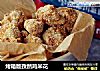 烤箱版孜然鸡米花的做法